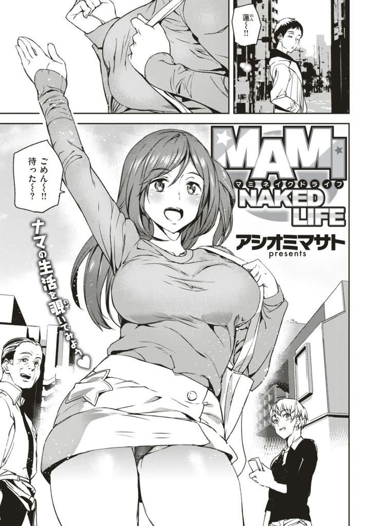 【エロ漫画】ムチムチボディの巨乳娘が至る所に仕掛けられた隠しカメラで盗撮され彼氏とのセックスもライブ配信！