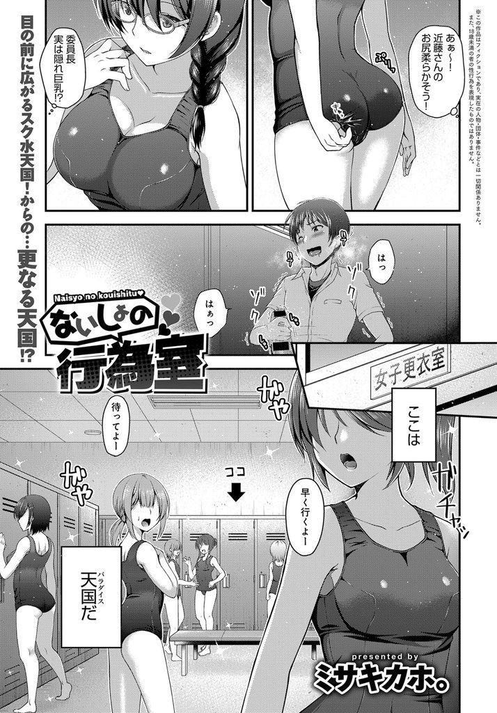 【エロ漫画】女子更衣室でオナニーしてたら見つかりHを強要されスク水巨乳JKの絶品まんこで童貞ペニスを筆おろし！