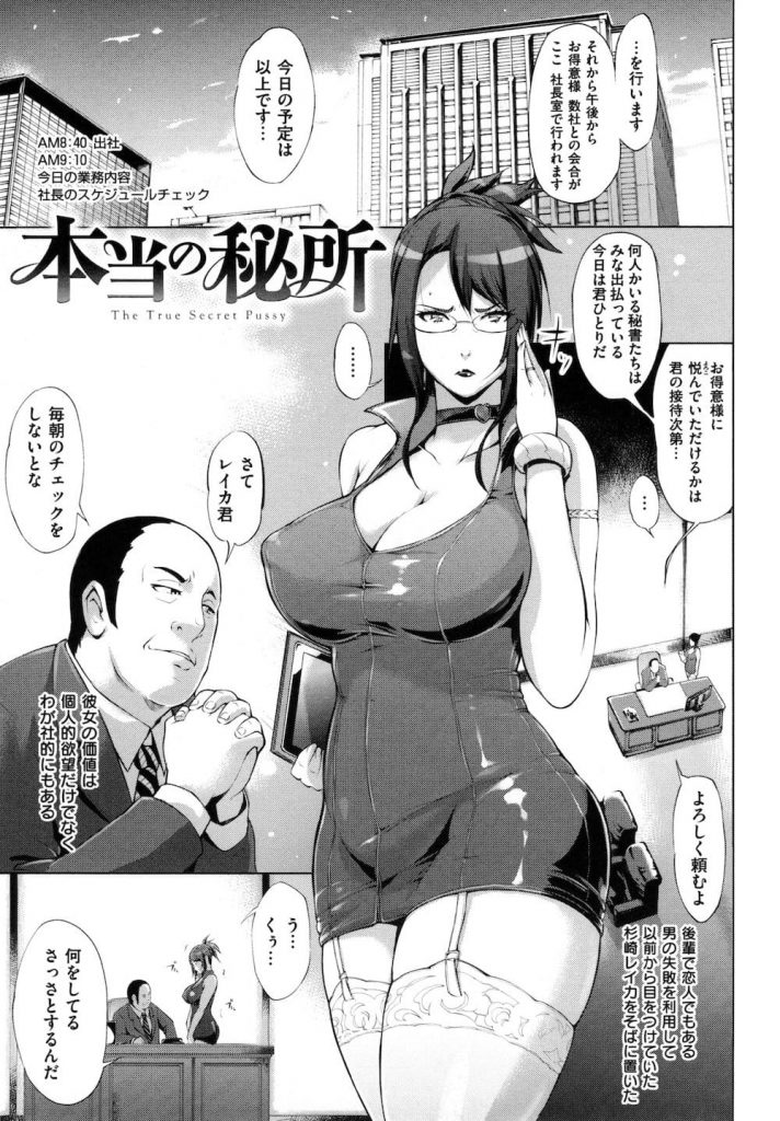 【エロ漫画】調教で淫乱に仕上がった性処理マシーンの人妻秘書は自分のハメ撮りを流されながら接待乱交パーティに励む！