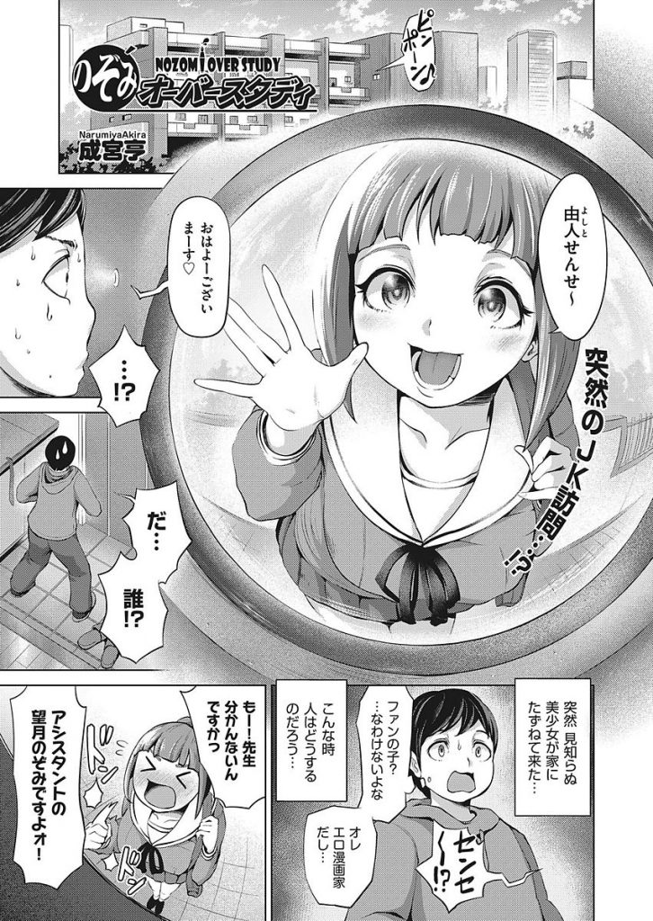 【エロ漫画】激やせして美人になったエロ漫画家の生娘アシが性体験を懇願してきて理性が吹っ飛び立ちバックで破瓜させる！