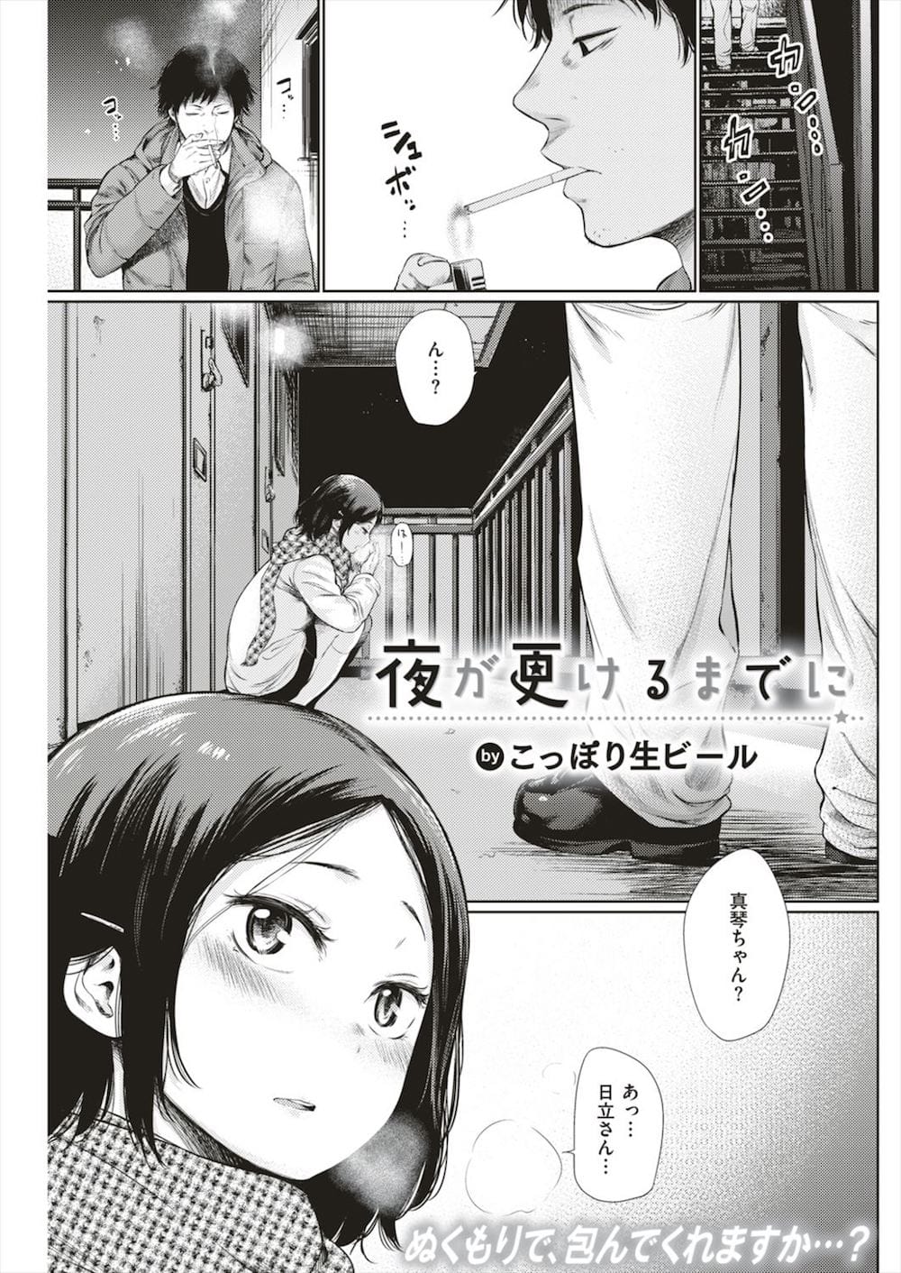 【エロ漫画】家のカギを忘れた可愛い女子が好きな隣人のお兄さんの家にあげてもらい台所で自ら唇を奪い処女を授ける初経験！