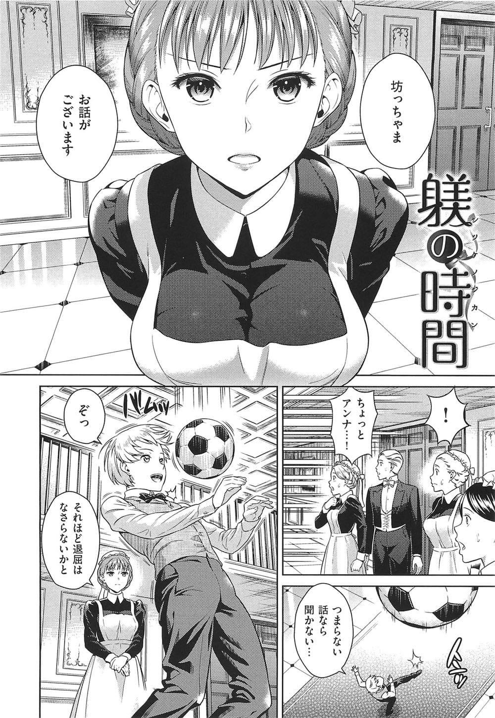 【エロ漫画】使用人の外人メイドがやんちゃな坊ちゃまのガキマラをデカ乳で挟みフェラで皮を剥き騎乗位逆レイプで躾ける！