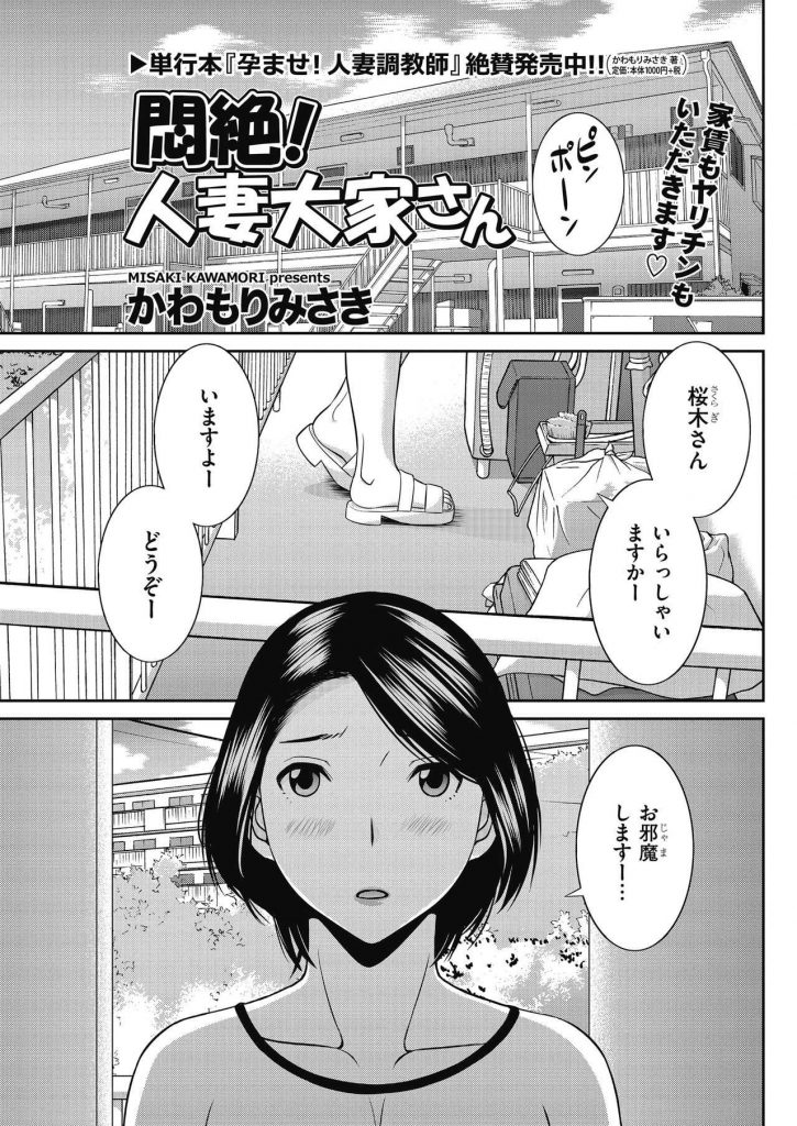 【エロ漫画】人妻大家が家賃の集金に行くと若い男の半裸姿に発情してヤリチンを咥えこみ爆乳震わせ悶絶アクメでセフレ契約！