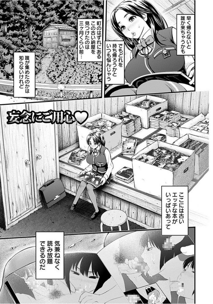 【エロ漫画】古い納屋でエロ本を漁る性に餓えたスケベJKがショタ達と生殖器を見せ合って放尿して発情し童貞マラで全穴射精！