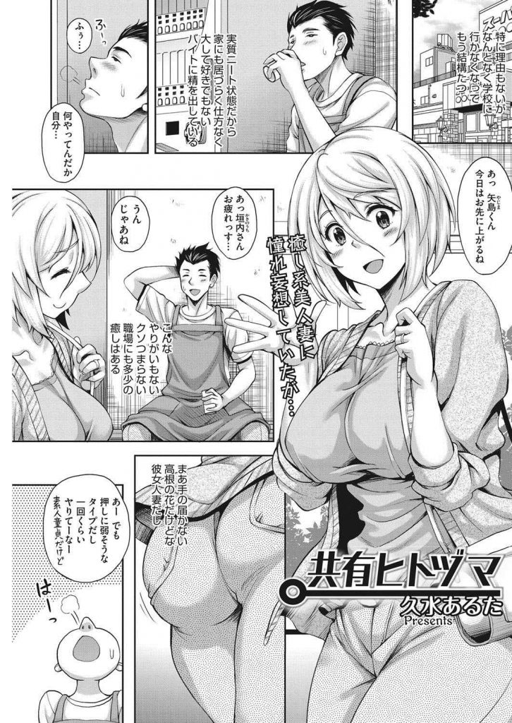 【エロ漫画】バイト先の癒し系美人妻の弱みを握った素人童貞が柔肌のドエロい身体に夢中になり変態行為をエスカレート！