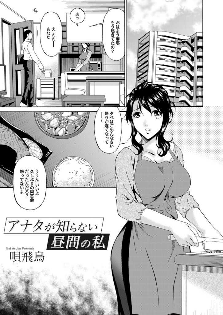 【エロ漫画】同窓会で処女を授けた元彼に忘れていた快感を呼び起こされ嫌がりながらも性感帯に刺激を求め異物挿入アナル姦！