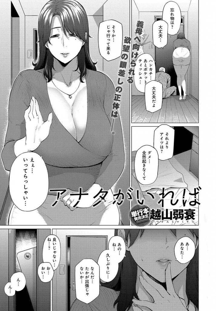 【エロ漫画】義母が義理の息子に豊満爆乳の熟女ボディを弄ばれシースルーのベビードール姿で精力溢れる若い肉棒に完堕ち！