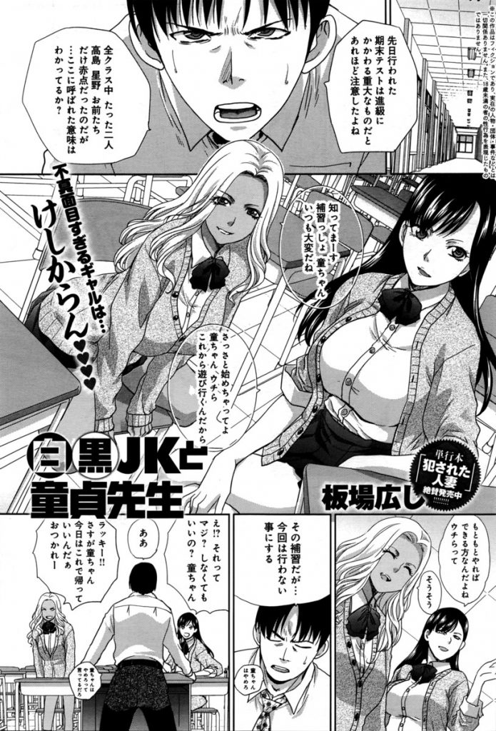 【エロ漫画】童貞と罵られ拗ねた教師に補習させる為ビッチな白黒JKギャルがコラボ性技のチン繰り返しで肉棒と尻穴同時攻め！