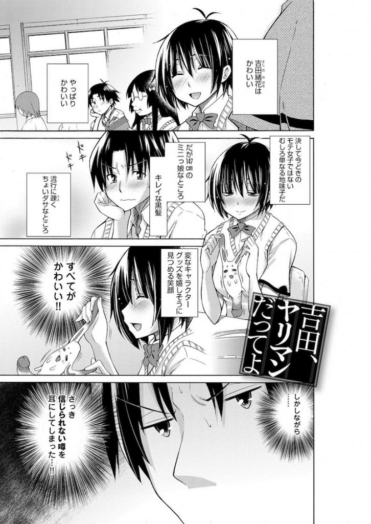 【エロ漫画】恋心を抱くクラスメイトの地味なミニっ娘が押しに弱いヤリマンだと噂を聞き告白して強引に押さえつけレイプ！