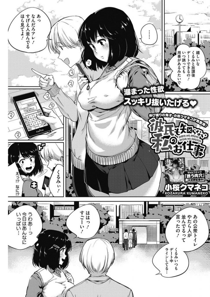 【エロ漫画】清楚系JKは行列が出来る売春ビッチガールで彼氏を待たせ童貞君にパイパン陰部のレクチャーし複数全穴ご奉仕！