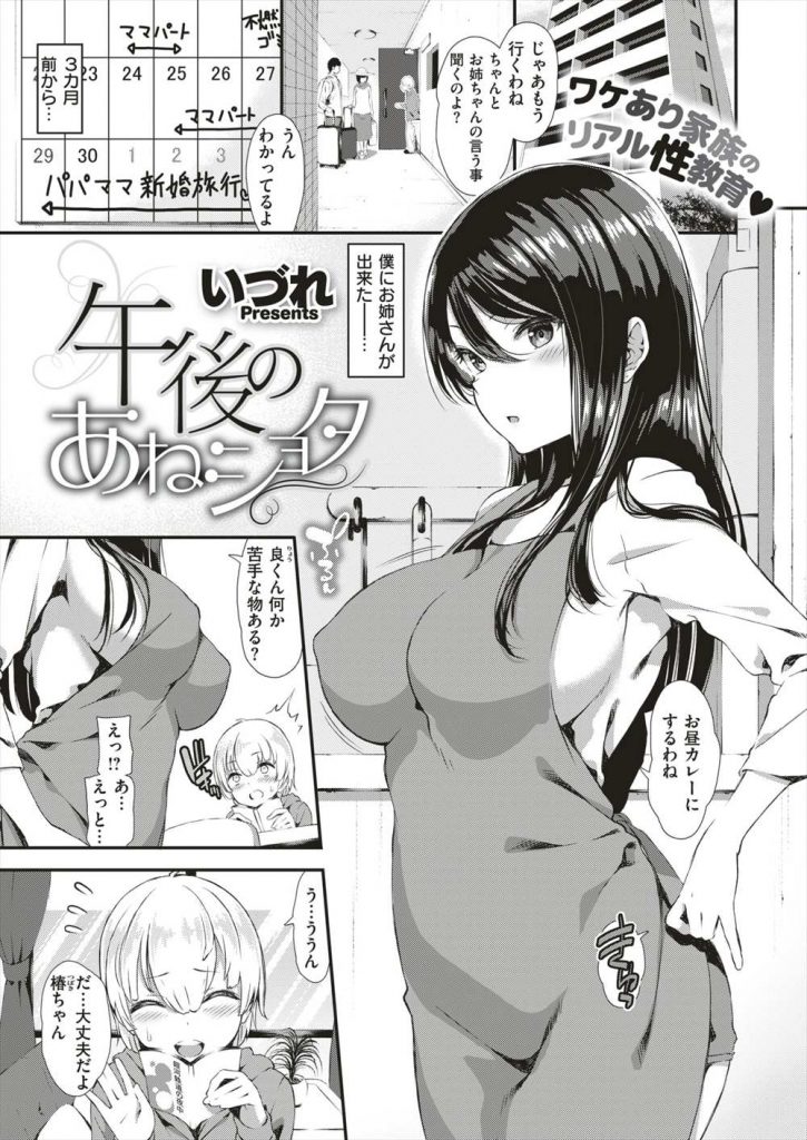 【エロ漫画】無防備な義姉JDの巨乳の谷間にドキドキする義弟が見透かされて痴女の様に下品に責められ顔面騎乗で逆レイプ！