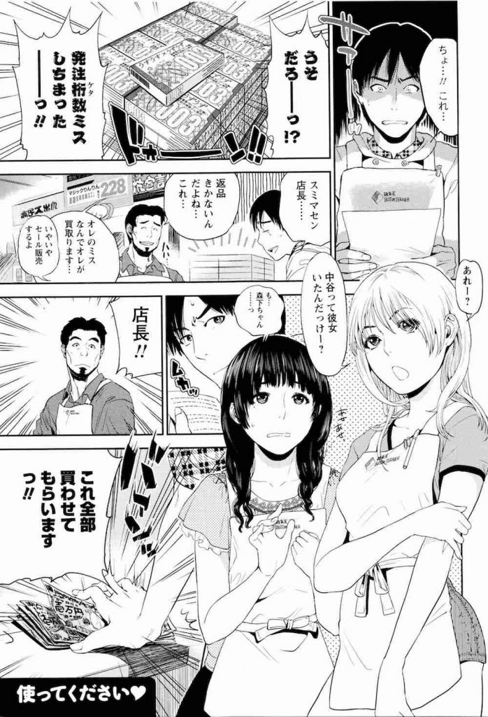 【エロ漫画】発注ミスで大量のコンドームを買い取ったバイト君が同僚女子に消費を協力して貰い一石二鳥のラッキーSEX！