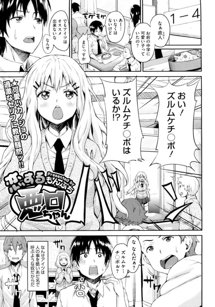 【エロ漫画】腐れ縁の女友達からズルムケチンポと酷いあだ名で呼ばれる男子が生チン受け入れで許可すると即マンに発展！