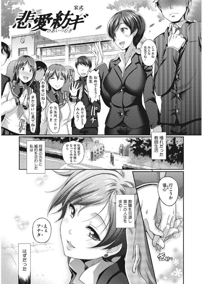 【エロ漫画】婚約してからバツイチ子持ちを知らされ裏切られた元教師が独占欲の強い元教え子に調教され種付けされ妊娠！