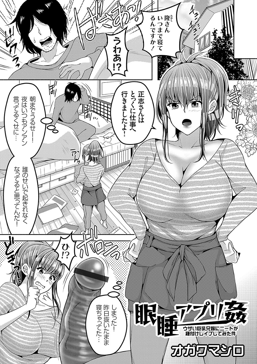 【エロ漫画】不眠症の童貞が口うるさいムチムチ巨乳兄嫁を睡眠アプリで眠らせセルフパイズリして無意識レイプで子作り！