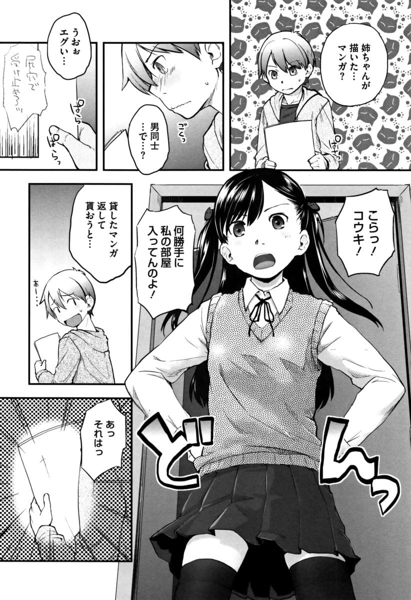 【エロ漫画】腐女子姉が描いたBL漫画を見た童貞弟が見つかり逆拘束尻穴穿りで前立腺刺激手コキを同時にされ逆レイプ！