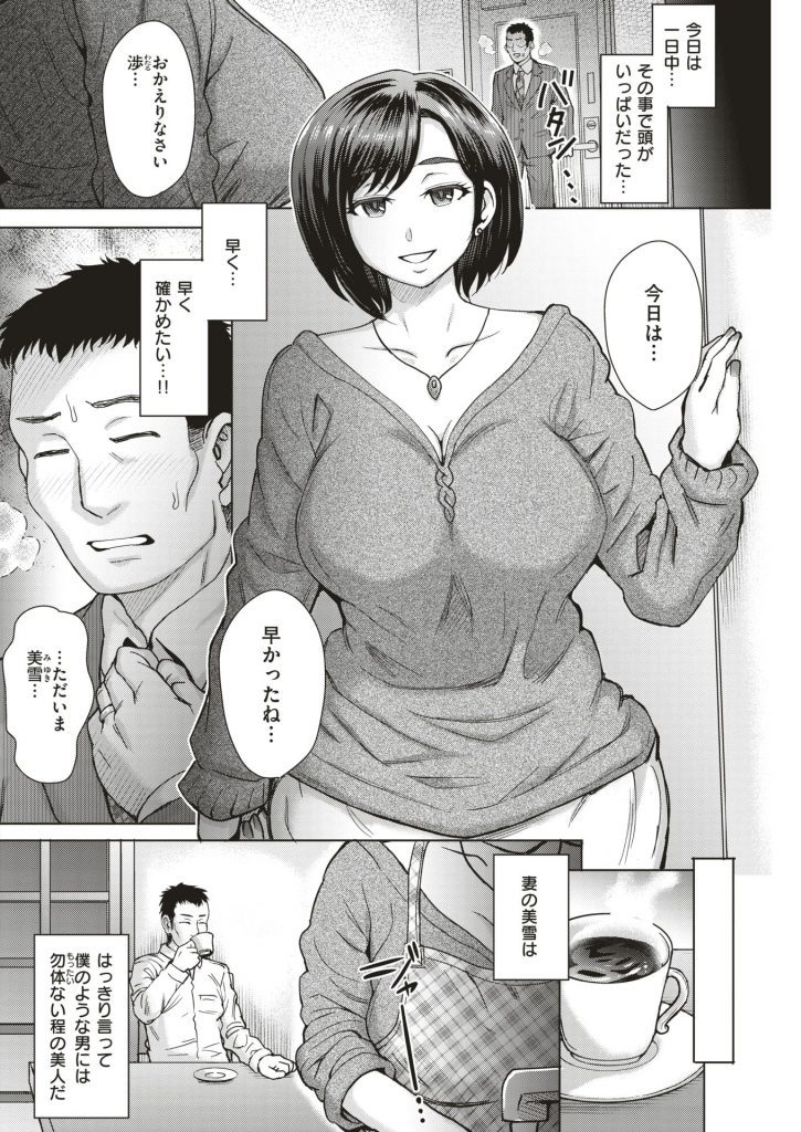 人妻寝とられ　エロ漫画　 