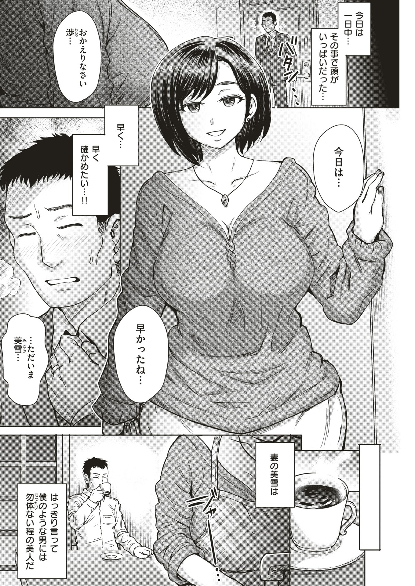 【エロ漫画】NTRプレイしか興奮しない旦那の為に美人妻が公衆便所でキモハゲに寝取られて家に呼び面前で肉便器姿を晒す！