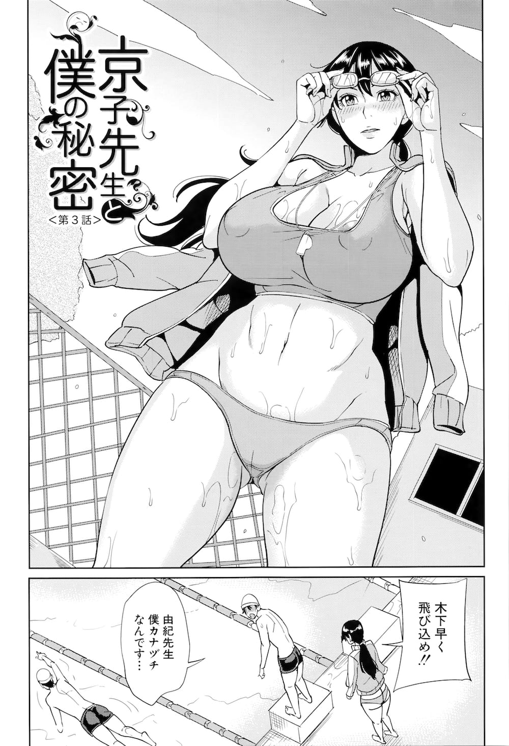 【エロ漫画】不倫教師との逢引が処女の妹教師にバレて拘束逆レイプ！姉教師の妊娠が発覚し浮気が本気になり３P姉妹丼乱交！