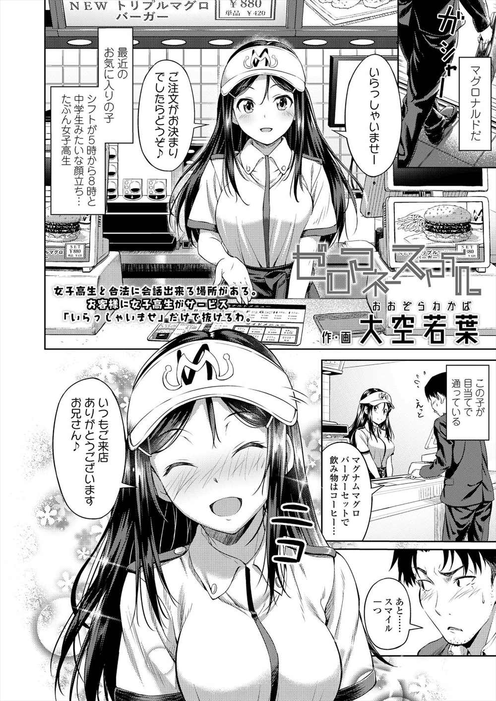 【エロ漫画】幼顔で清楚系JKの笑顔を求めファストフード店に行くおっさんがキモデブ店長と援交中の糞ビッチ姿を覗き見！