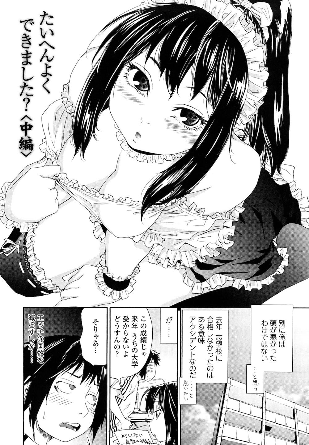 【エロ漫画】成績が落ちた浪人生に絶倫JD彼女がご褒美を賭けテストに挑ませクリアーさせてメイドコスでご奉仕アナル姦！