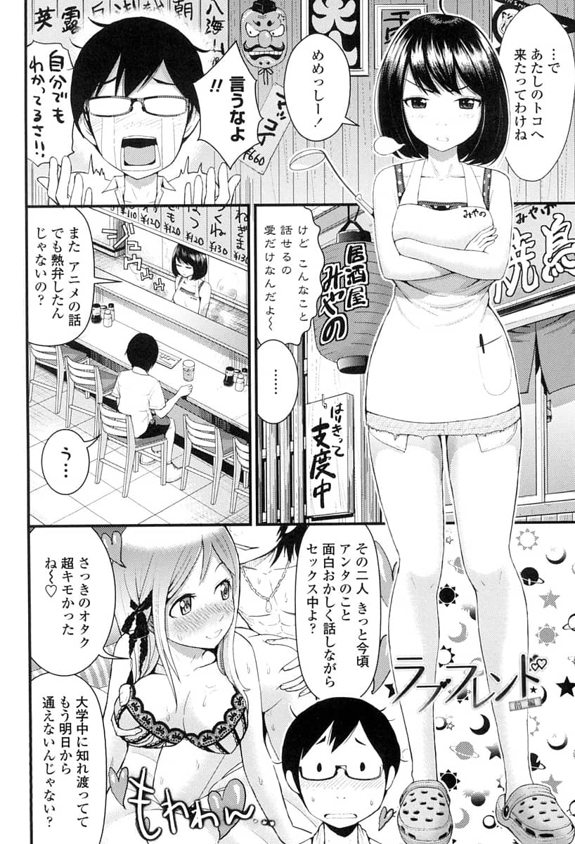 【エロ漫画】大学のマドンナに告白し玉砕した童貞ヲタクが女友達に相談したらノーブラの小ぶりな胸で誘惑し即尺して初体験！