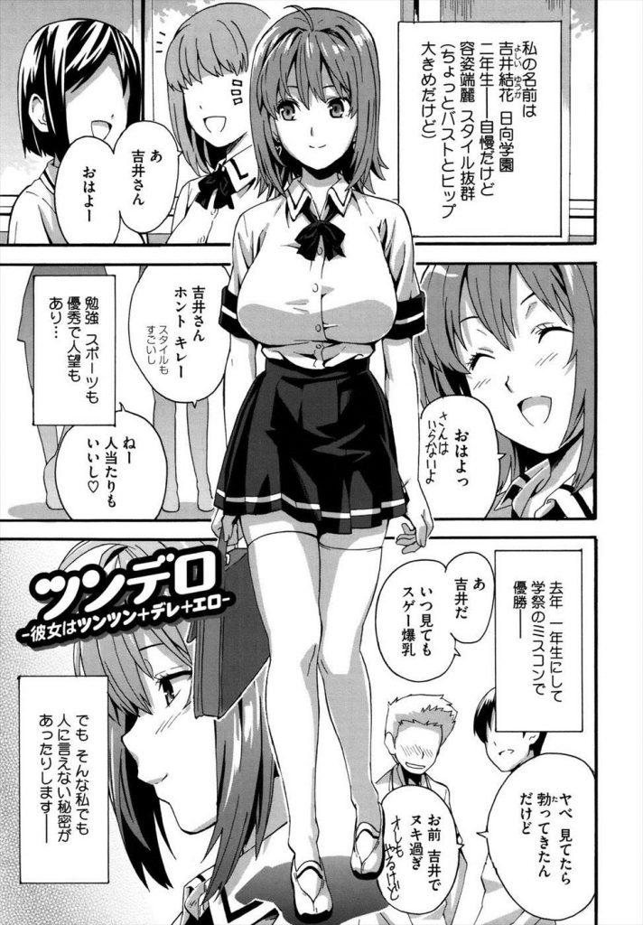 【エロ漫画】クビレ美人のツンデレJKは妄想癖のH娘で自慰してる童貞君を見つけてザー飲してブルマ姿でロストバージン！