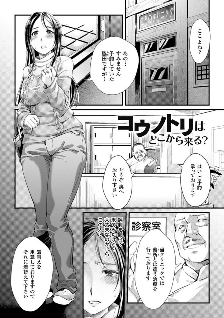 【エロ漫画】不妊治療で評判のクリニックに来た人妻がエロ水着姿で卵巣を手と針で蹂躙され悶絶し医師の肉棒で両穴触診！