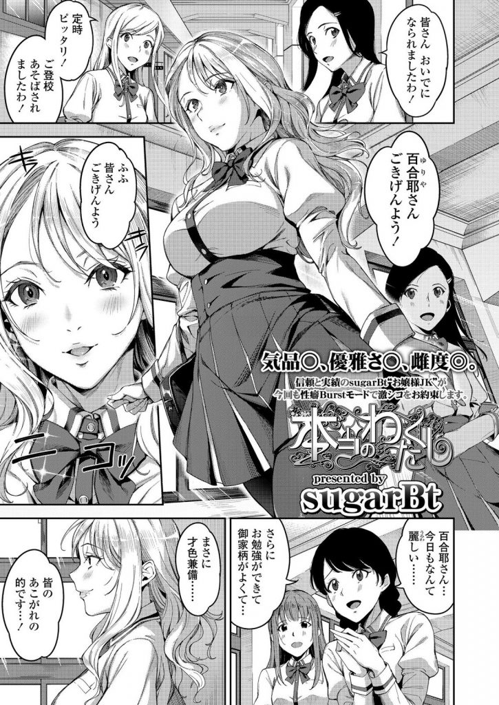 【エロ漫画】露出狂のお嬢様JKがボディストッキング姿で校内徘徊してるのを事務員のおじさんに見つかり痴女って誘惑！