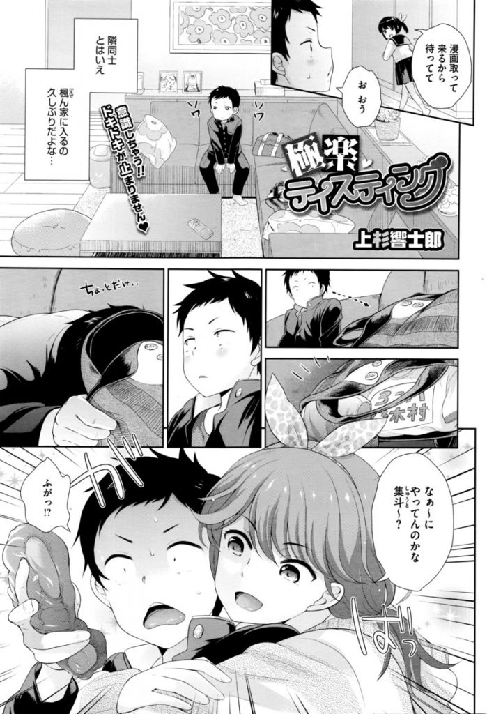 【エロ漫画】好きな幼馴染の体操服の匂いを嗅いでたら姉さんにバレて彼女の部屋で目隠しされ妄想疑似エッチでブルマコキ！