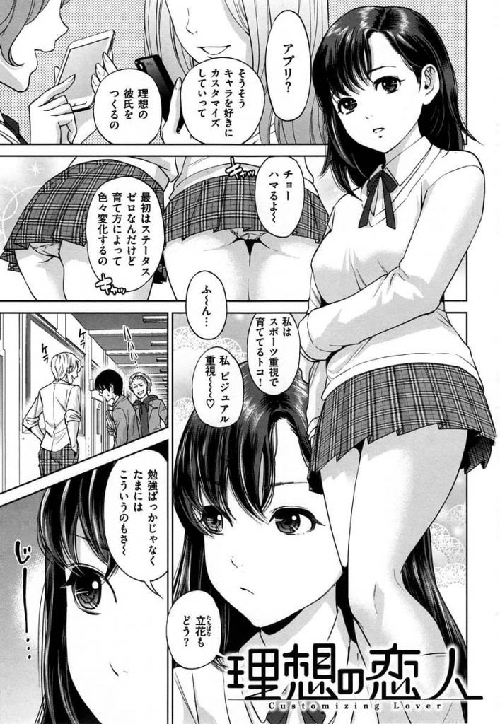 【エロ漫画】根暗眼鏡男子が才色兼備なJKのお目に適い勉強を教えて貰い性育成で筆おろしされ理想の男にコーディネート！