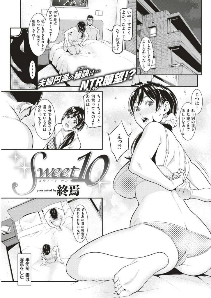 【エロ漫画】パート先の大学生と浮気セックスした美人妻が寝取られ願望に目覚めた旦那に浮気相手との性交渉を懇願される！