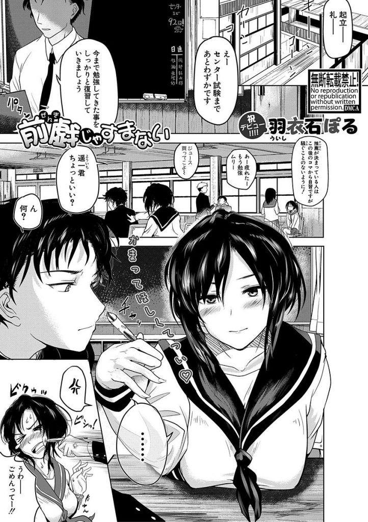 【エロ漫画】かまってちゃんな彼女と授業を抜け出し部室に行き人目を気にして愛撫し合い濡れマンに生挿入してラブラブH！