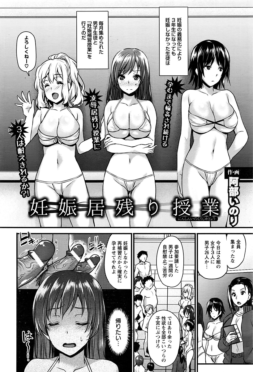 【エロ漫画】女学生の妊娠が義務化され３年生になっても孕まないJK達が自慰禁止で溜めた男子達と複数プレイで子作り乱交！