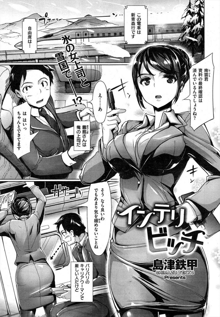 【エロ漫画】女上司と出張先で足止めをくらい仮眠室でマッサージしたら勃起しインテリビッチの上司に言われるがまま生H！