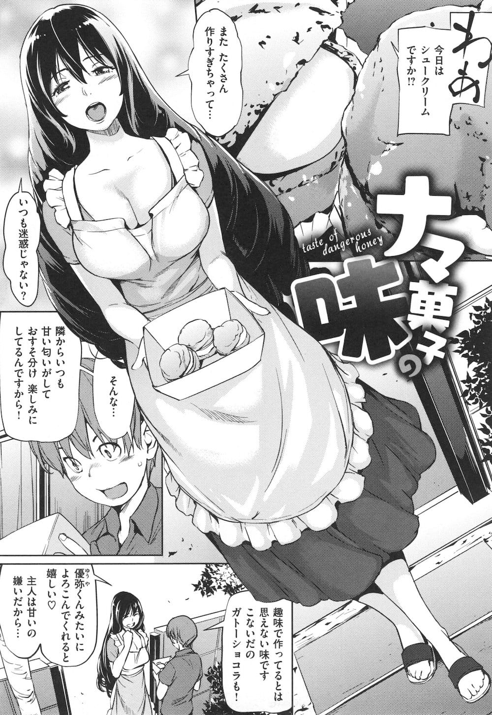 【エロ漫画】若妻が新作ケーキの味見で隣に住む少年を自宅に誘い突然発情して襲いだし逆レイプで若いチンポを味見する！