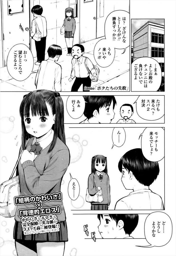 【エロ漫画】文芸部のオタサー姫がオタクの家でムショ帰りのお兄さんにロリ巨乳の身体を弄ばれ複数プレイで精液まみれ！