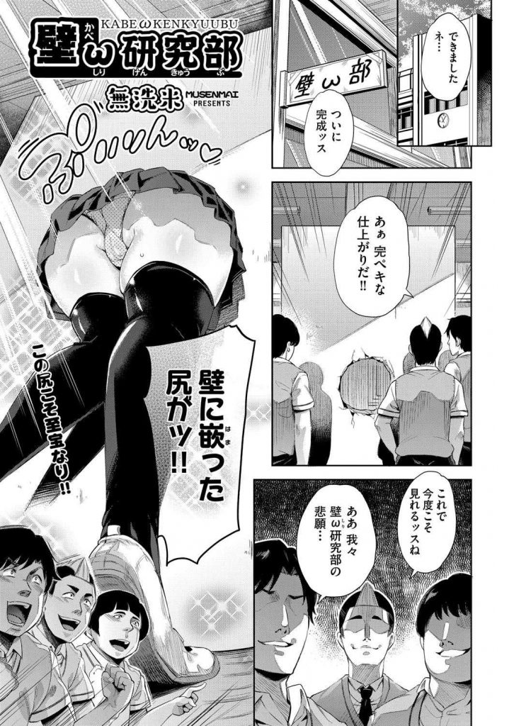 【エロ漫画】壁尻研究部の罠にかかった金髪ツインテJKが抵抗できずお漏らしを晒すと壁穴レイプで３穴を犯され肉オナホ！