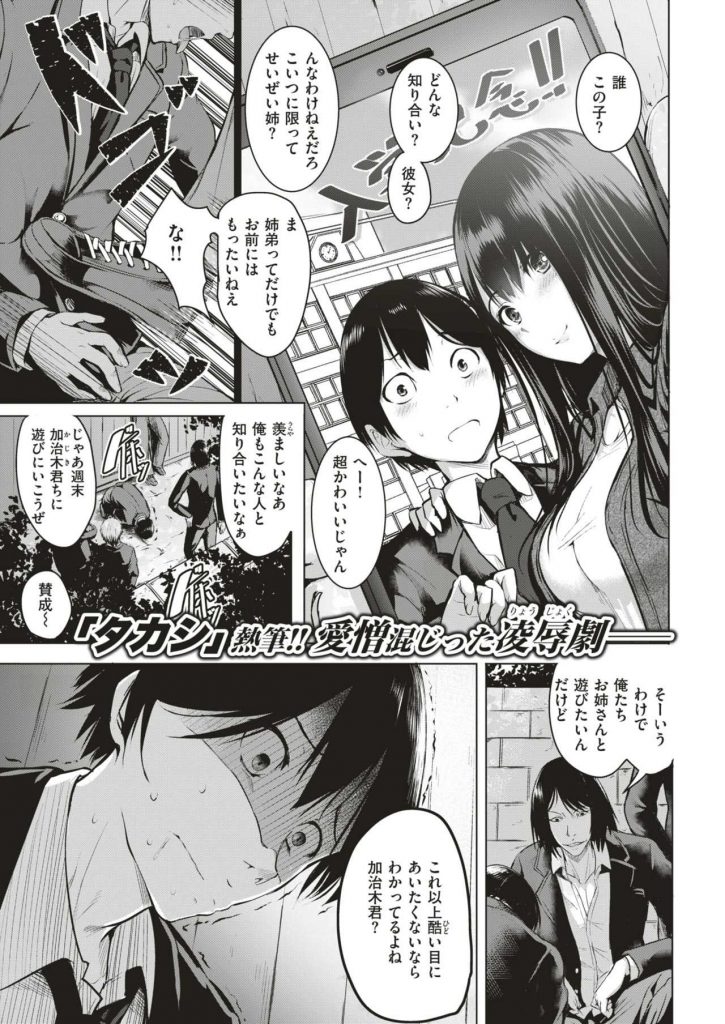 【エロ漫画】少年が結婚を控えた幼馴染のお姉さんを虐めっ子に売り家畜扱いの輪姦レイプを見て歪んだ愛情で寝取られ興奮！