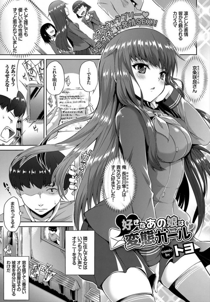 【エロ漫画】クールビューティーJKが告白され毎日オナニー三昧の年中発情変態女の本性を晒し欲望露わに生チンで膣内痙攣！