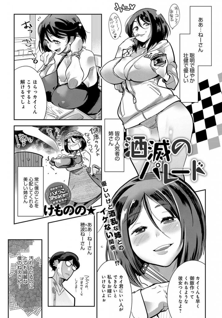 【エロ漫画】普段は聡明で穏やかだが酒を飲むと酒乱で暴れる姉がザーメン臭を嗅ぐと性欲を爆発させオナり狂って弟を誘惑！