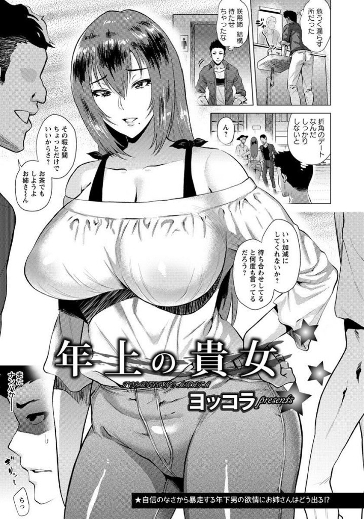 【エロ漫画】酔って肉体関係を持った爆乳従姉弟がデート中にナンパされ嫉妬し独占しようと獣の様な激しい路上種付け交尾！