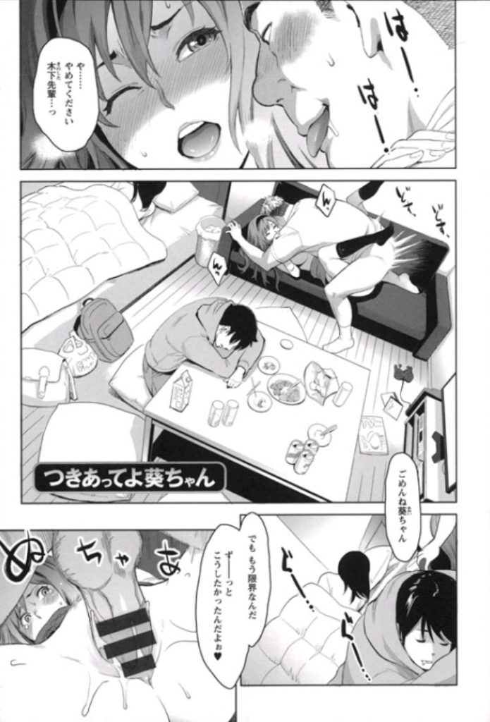 【エロ漫画】片思い相手がいるのにキモ豚先輩にヤられた巨乳JDが嫌々何度もイかされ続け生ハメされて快楽を知り恋落ち！