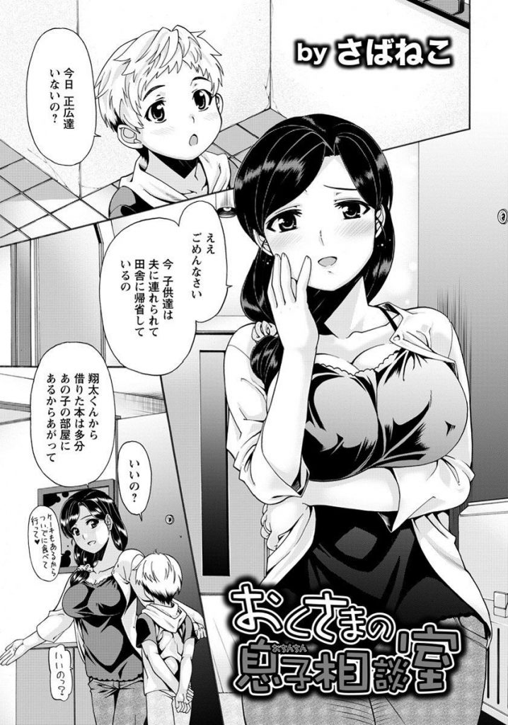 【エロ漫画】息子の友達ショタのちんこが変だと聞いたおくさまが確認すると超長マラで自信を持たす為ローション熟女尻姦！