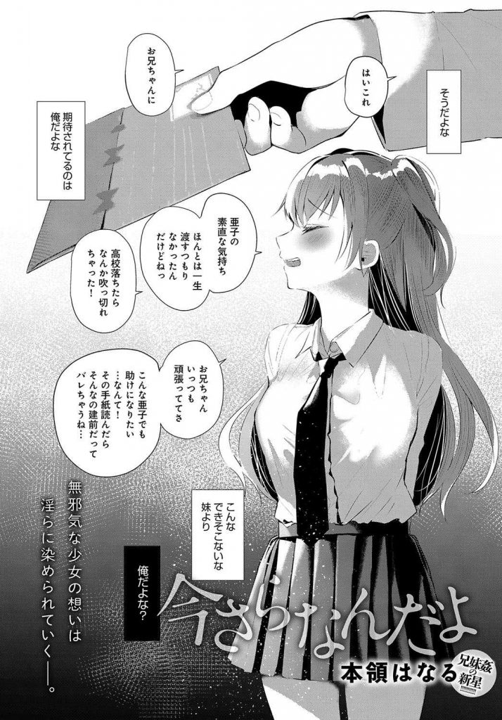 【エロ漫画】大好きな兄に売春を強要され肉オナホールにされてるバカなJC妹が兄友に３P串刺しイラマチオで精液嘔吐！