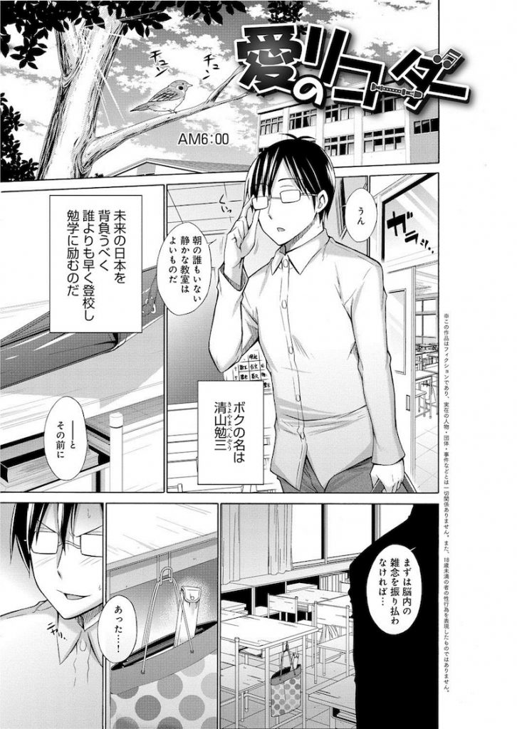 【エロ漫画】好きな女子のリコーダー舐めする男がクラスのJKに見られ脅され女子更衣室で好きな異性と思い込みながら初経験！