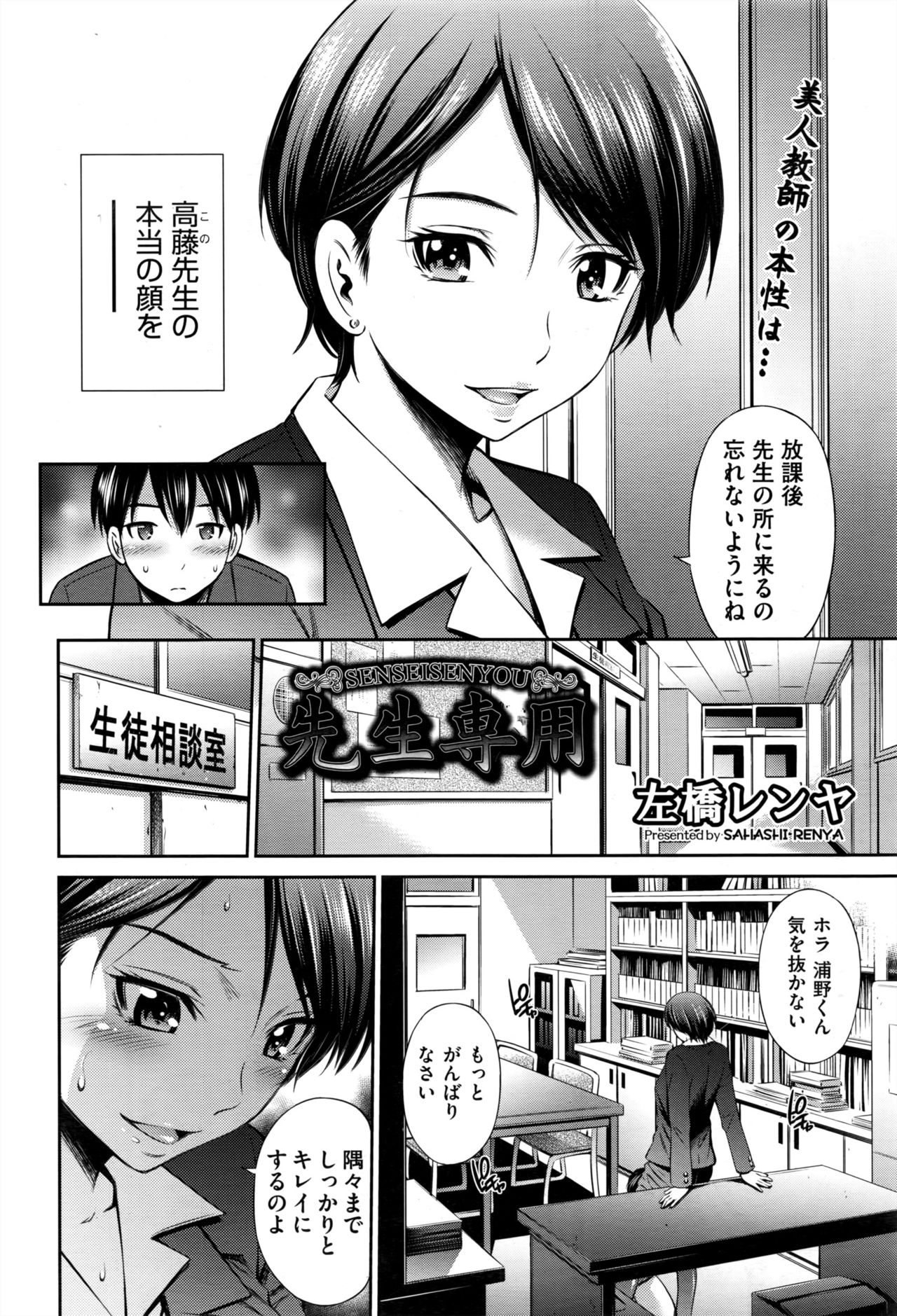 【エロ漫画】美人教師の本性はパイパンマンコを生徒に舐めさせ少年チンポを弄ぶ変態S痴女でオナ禁させて生バイブ遊び！