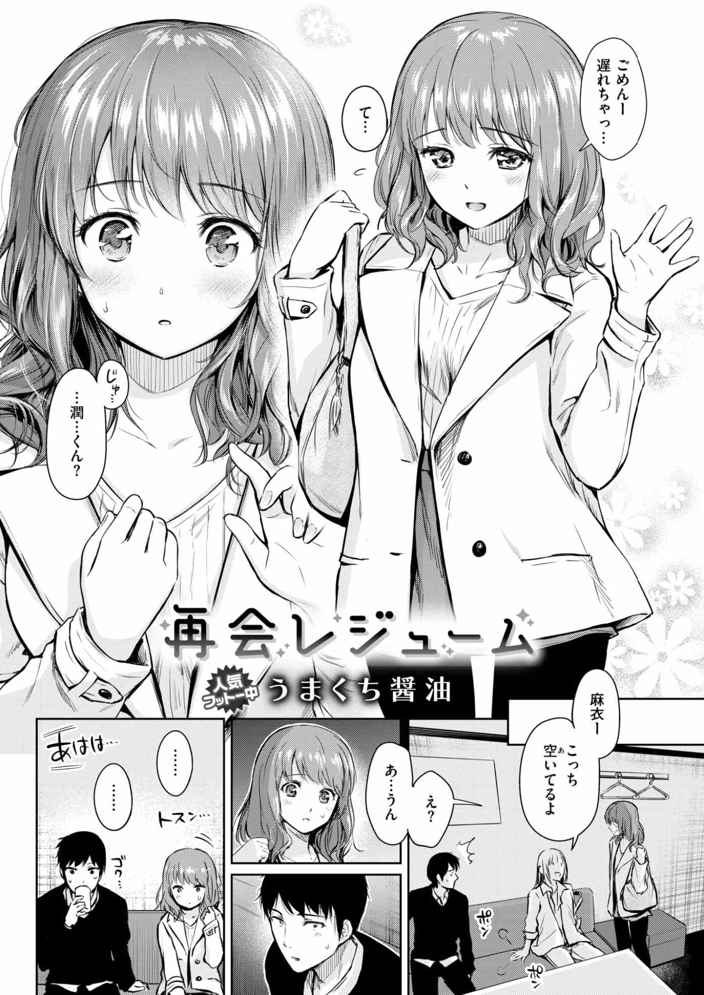 【エロ漫画】初体験で失敗して自然消滅した元カノと再会するといい雰囲気になって飲み会を二人で抜け出しカーセックス！