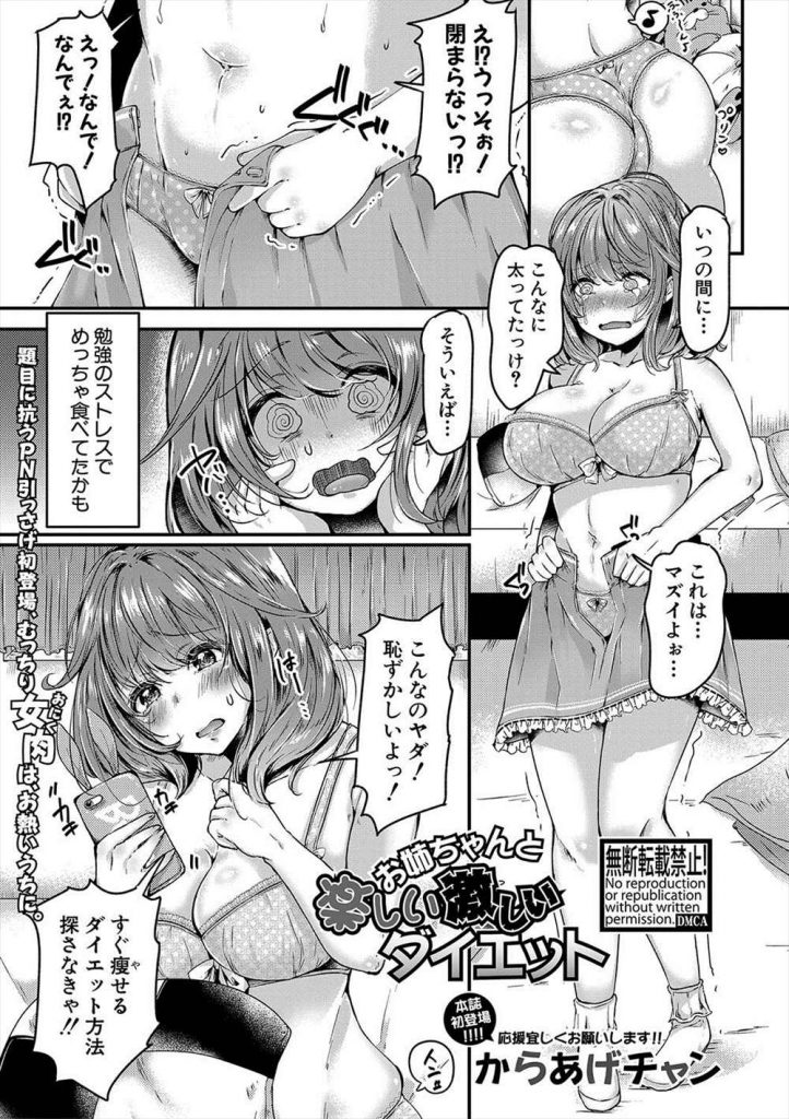 【エロ漫画】ポッチャリ姉が弟とダイエットでプールに行き水着で勃起した弟に精子をかけられ発情してシャワー室で姉弟姦！