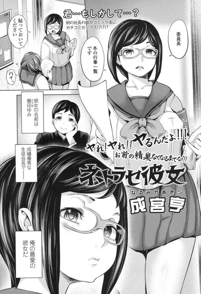 【エロ漫画】彼氏の性欲に疲れた眼鏡JKが後輩女子を寝取らせて肉奴隷にすると底知れぬ絶倫チンポを二人がかりで性処理！